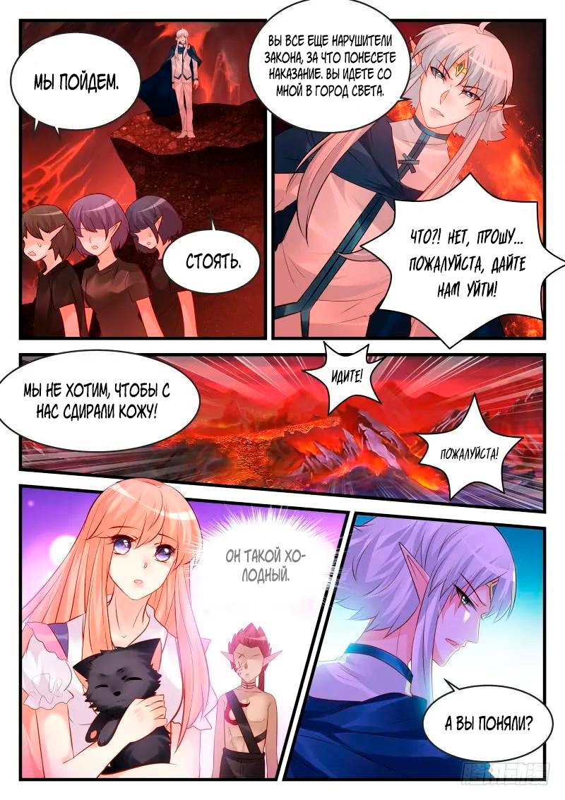 Манга Воспитание дьявола - Глава 151 Страница 3
