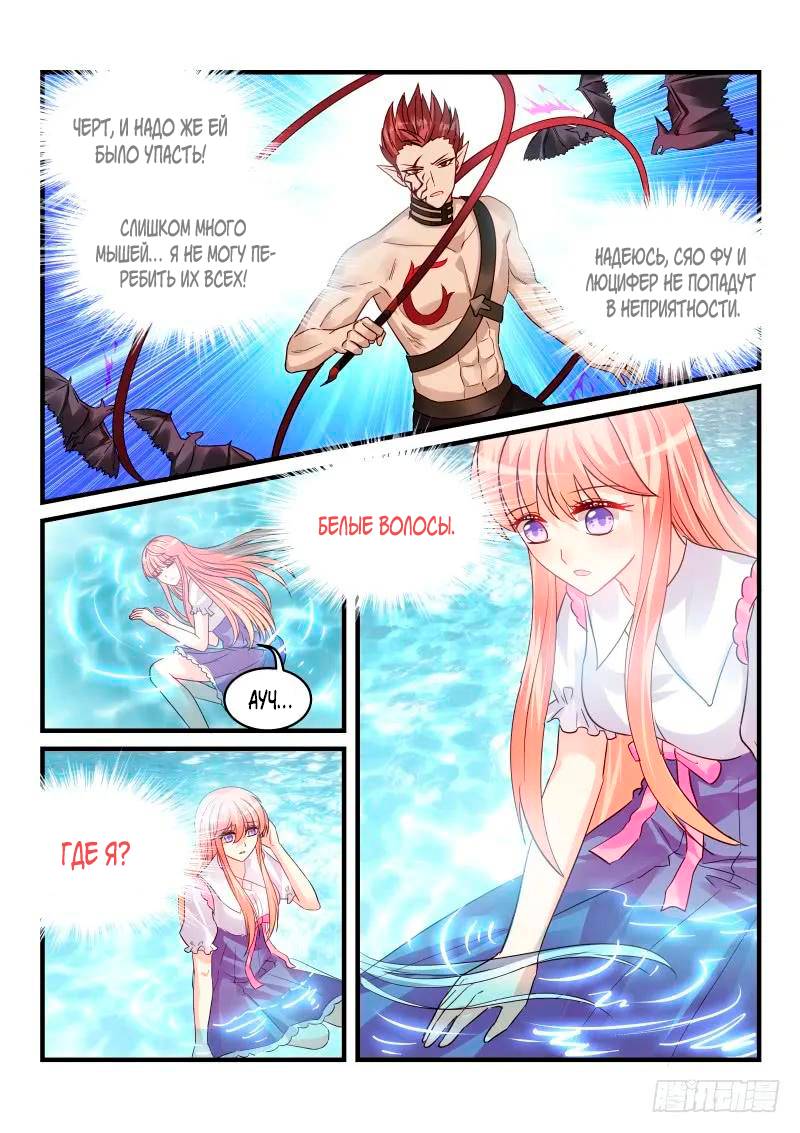 Манга Воспитание дьявола - Глава 151 Страница 9