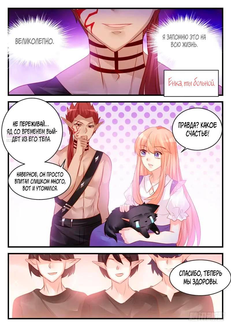 Манга Воспитание дьявола - Глава 151 Страница 2