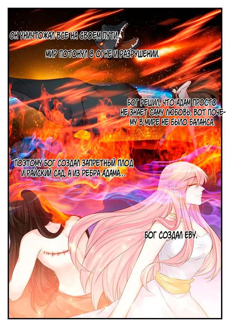 Манга Воспитание дьявола - Глава 155 Страница 2