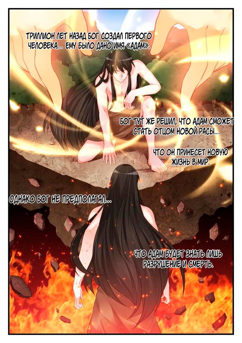 Манга Воспитание дьявола - Глава 155 Страница 1