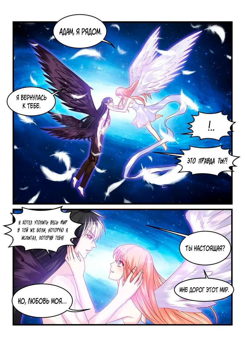 Манга Воспитание дьявола - Глава 155 Страница 7