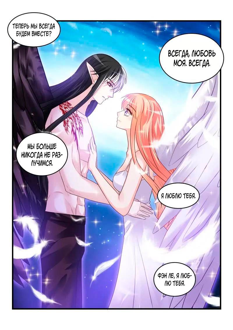 Манга Воспитание дьявола - Глава 155 Страница 8