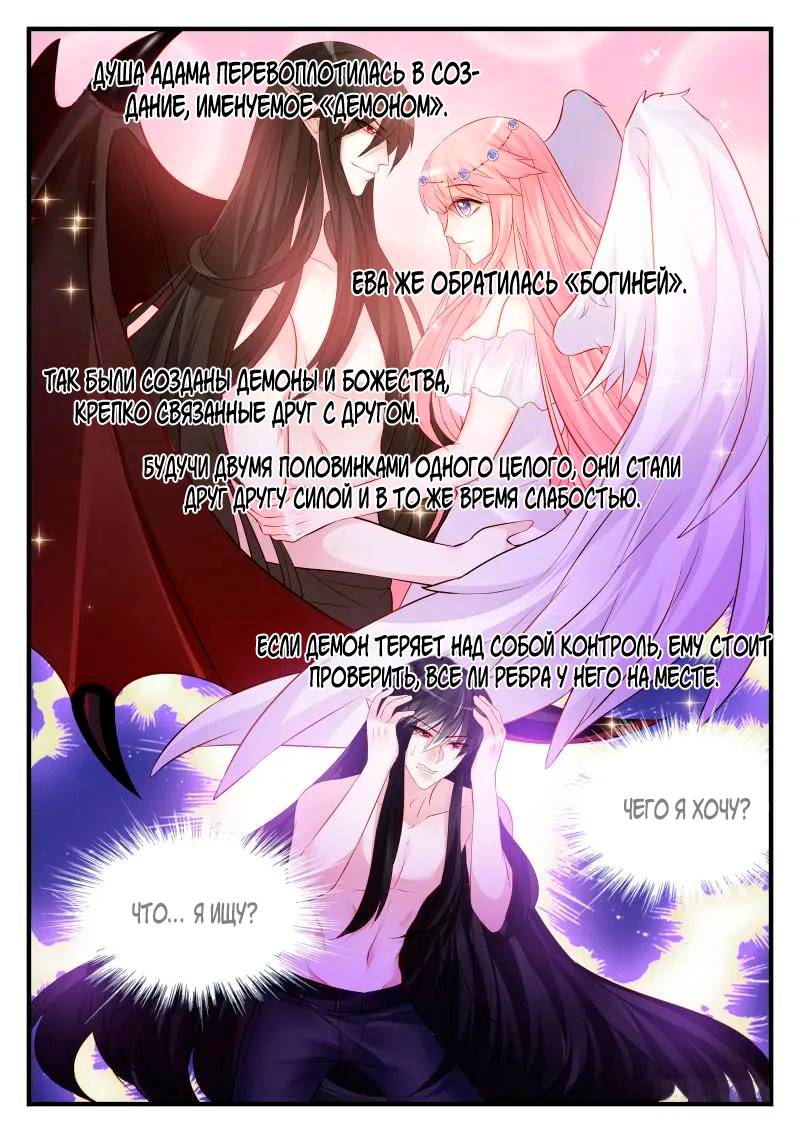 Манга Воспитание дьявола - Глава 155 Страница 5