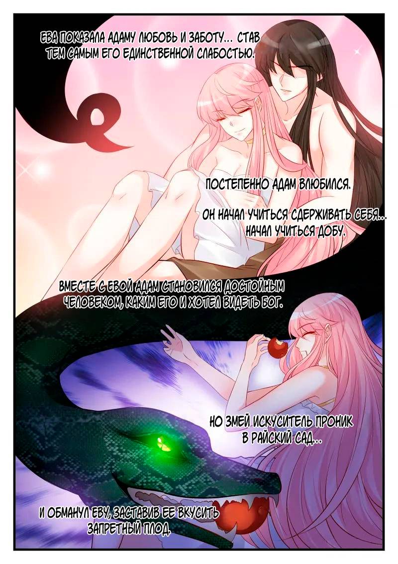 Манга Воспитание дьявола - Глава 155 Страница 3