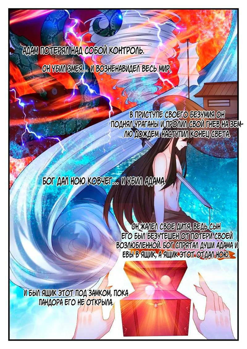 Манга Воспитание дьявола - Глава 155 Страница 4