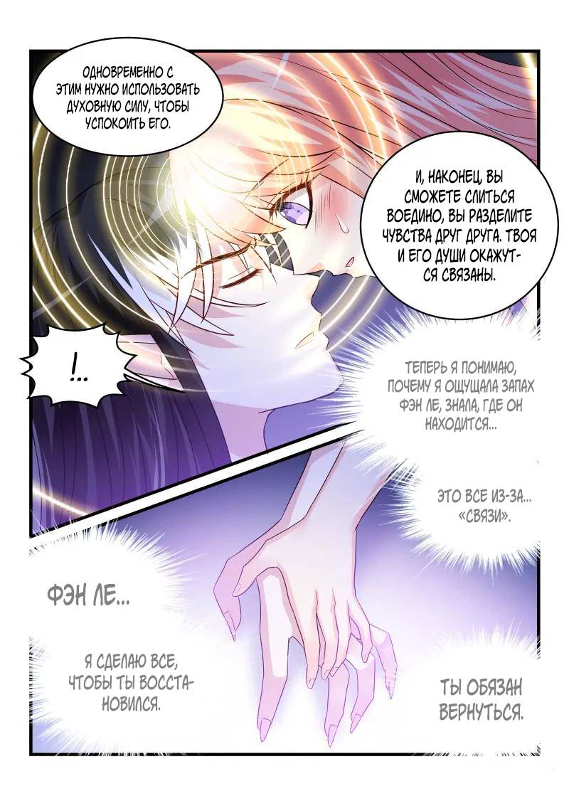 Манга Воспитание дьявола - Глава 154 Страница 10