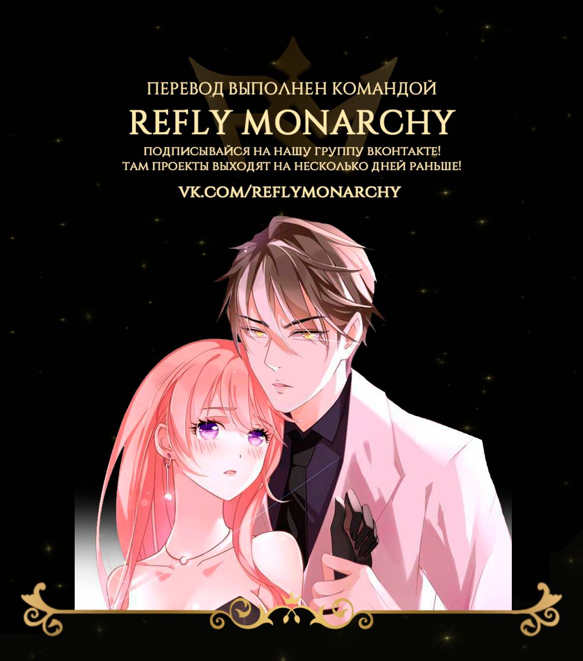 Манга Воспитание дьявола - Глава 154 Страница 11