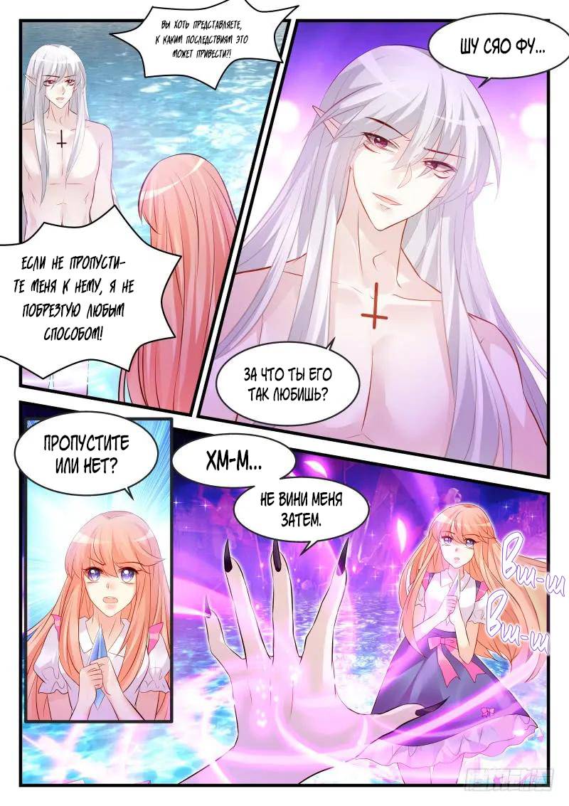 Манга Воспитание дьявола - Глава 154 Страница 5