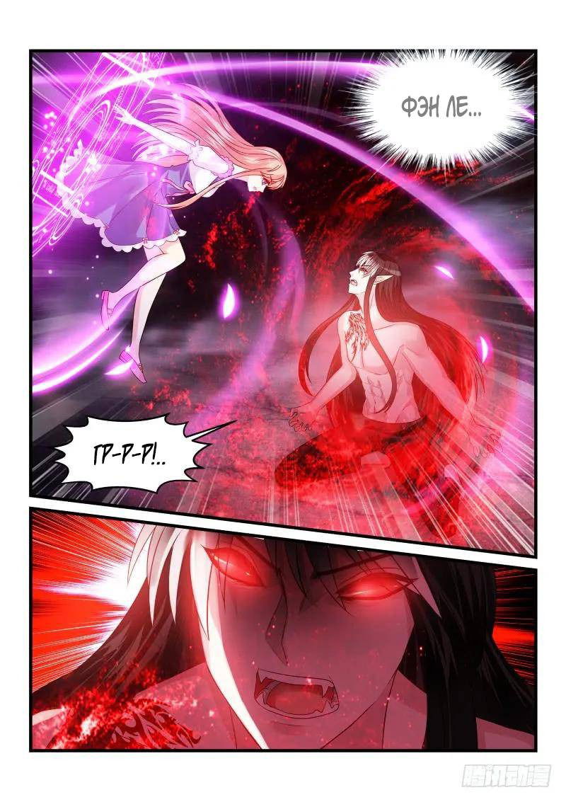 Манга Воспитание дьявола - Глава 154 Страница 6