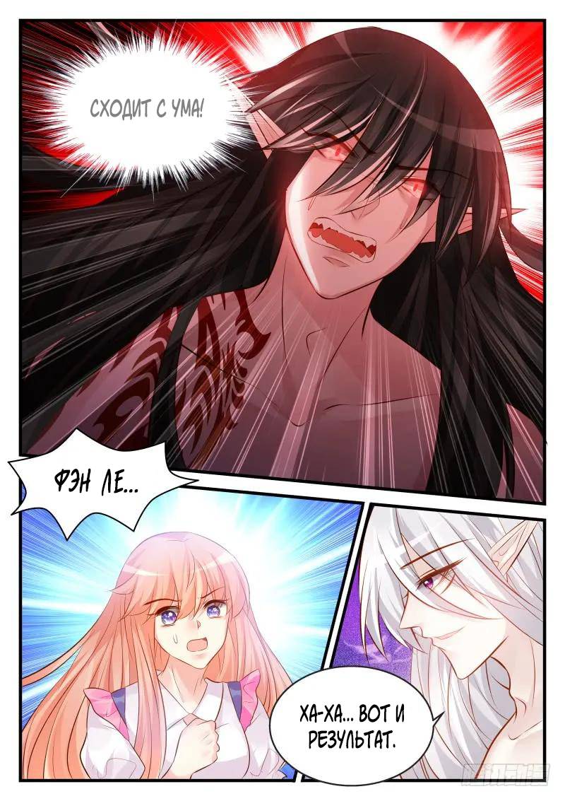 Манга Воспитание дьявола - Глава 154 Страница 2