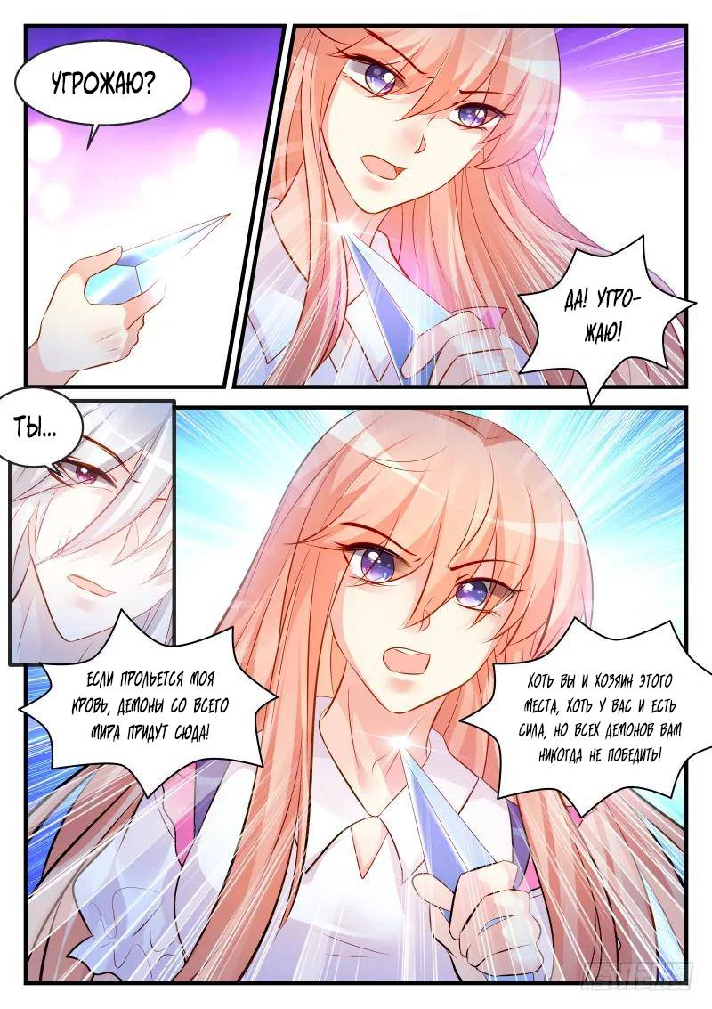 Манга Воспитание дьявола - Глава 154 Страница 4