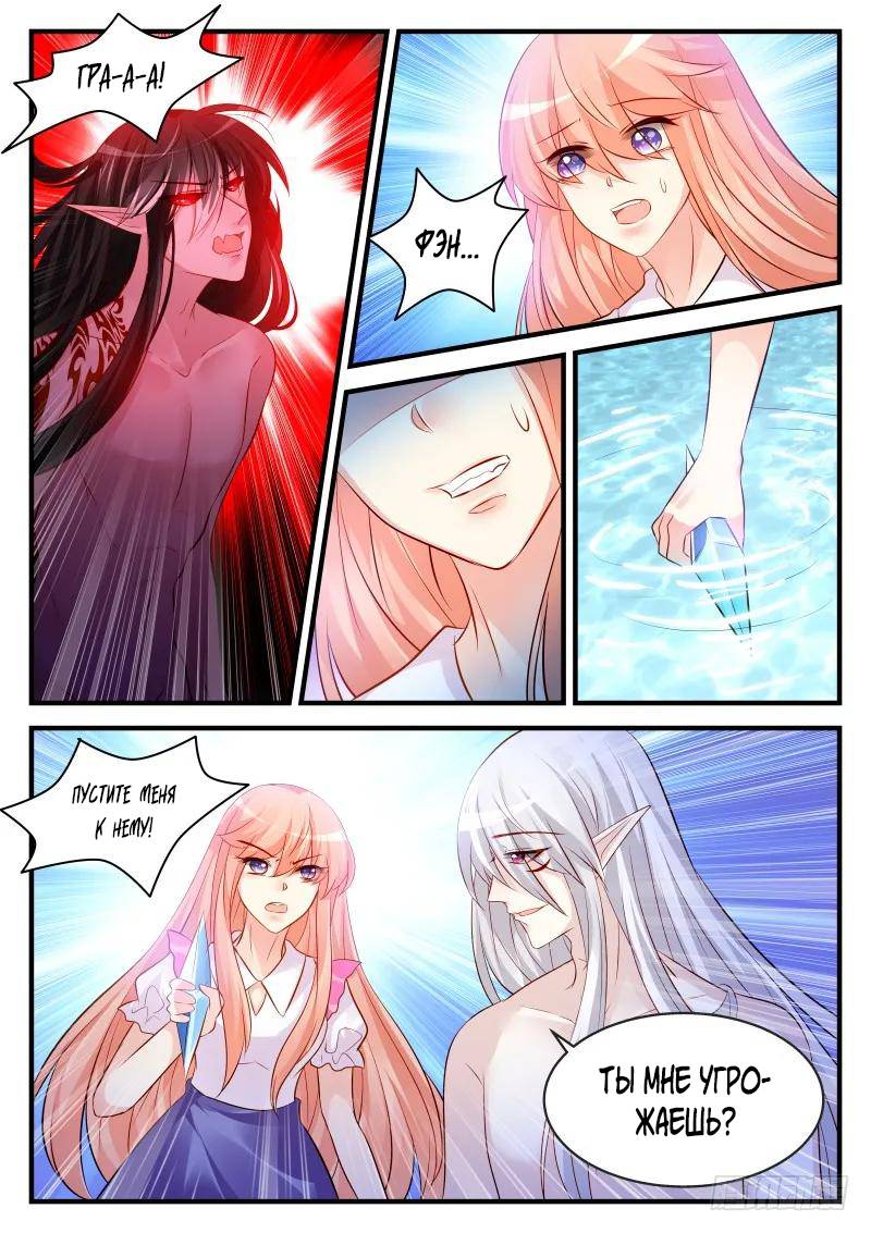 Манга Воспитание дьявола - Глава 154 Страница 3