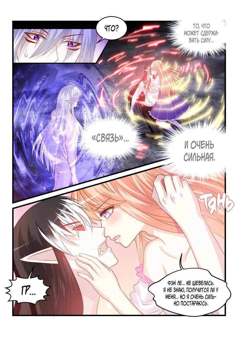 Манга Воспитание дьявола - Глава 154 Страница 8