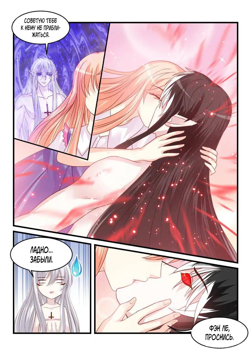 Манга Воспитание дьявола - Глава 154 Страница 7