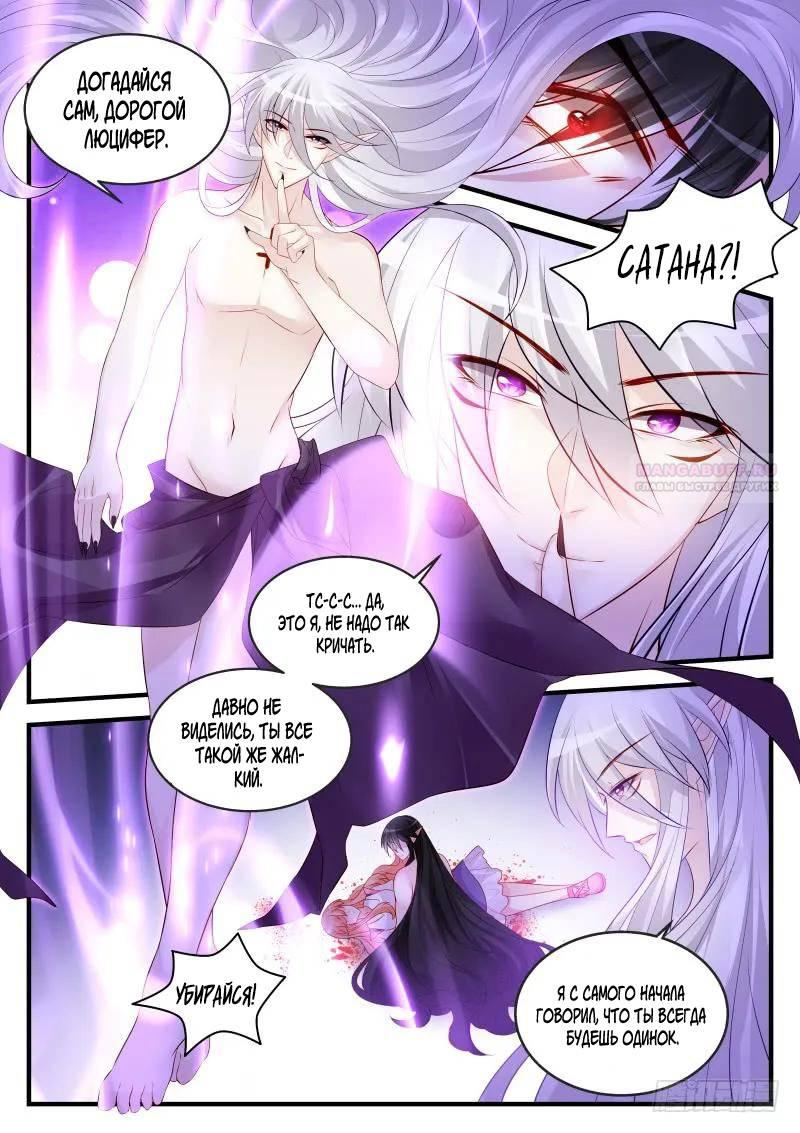 Манга Воспитание дьявола - Глава 156 Страница 2