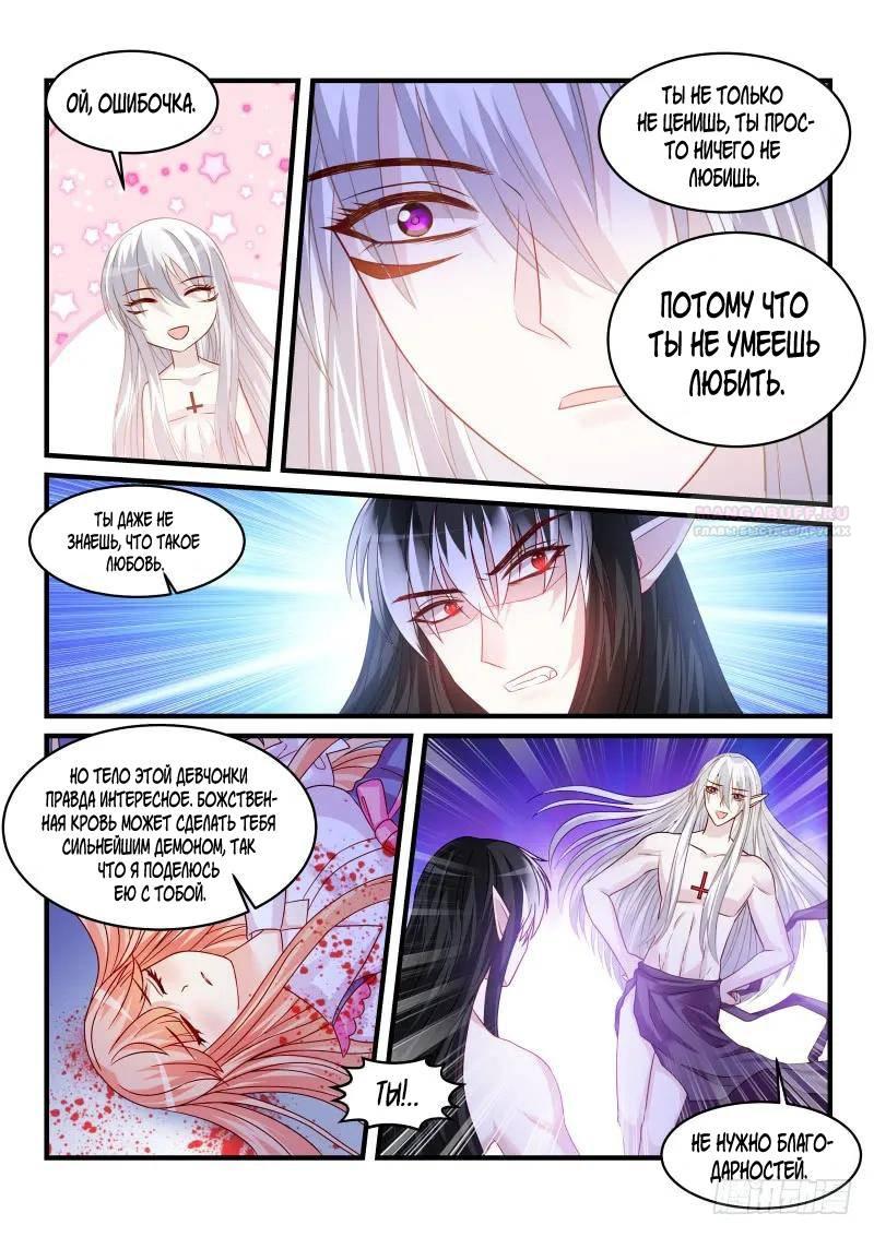 Манга Воспитание дьявола - Глава 156 Страница 6