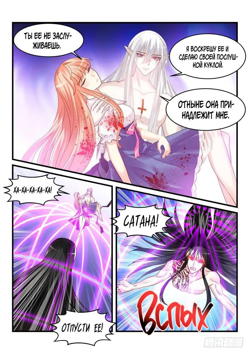 Манга Воспитание дьявола - Глава 156 Страница 9