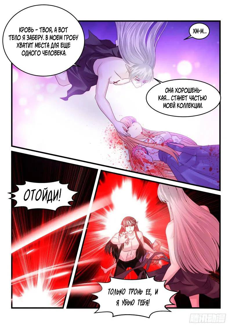 Манга Воспитание дьявола - Глава 156 Страница 7