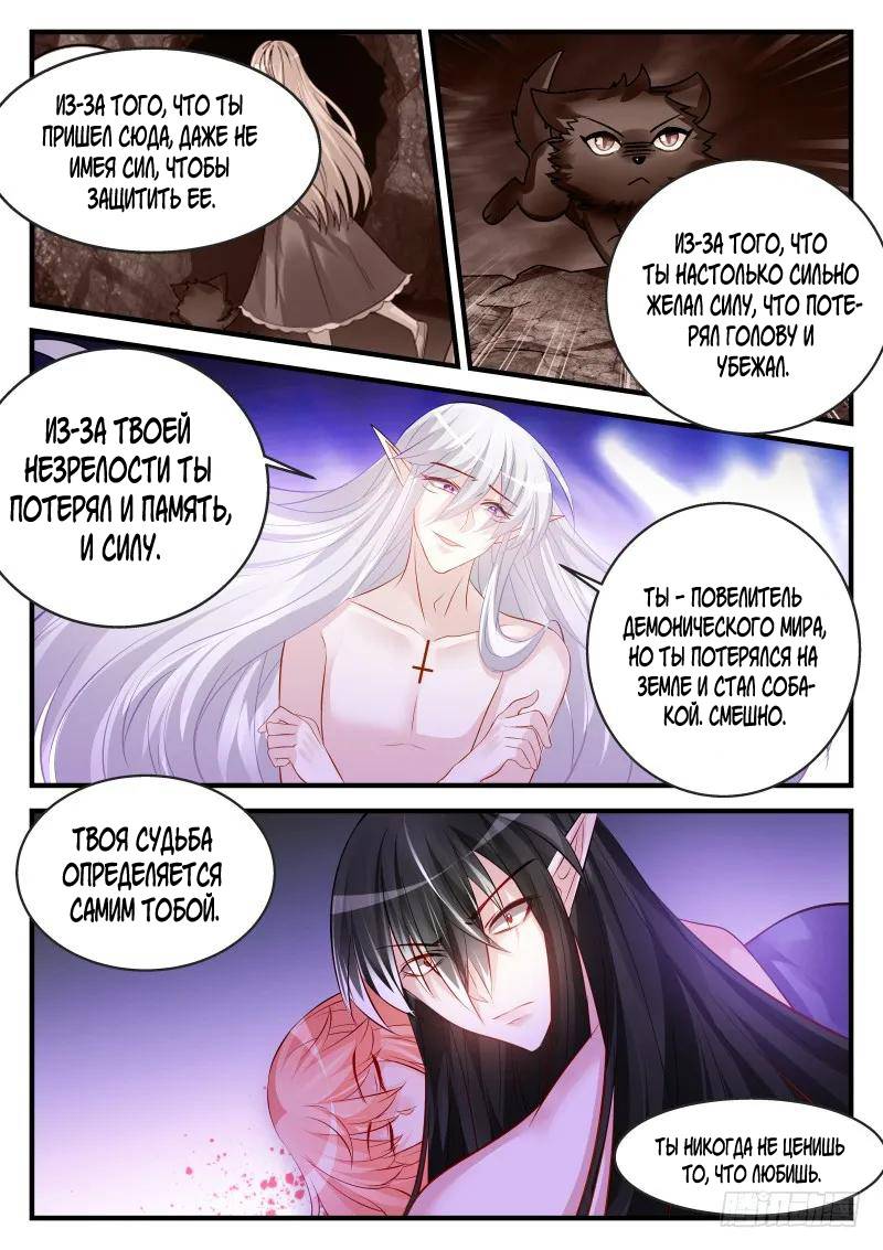 Манга Воспитание дьявола - Глава 156 Страница 5