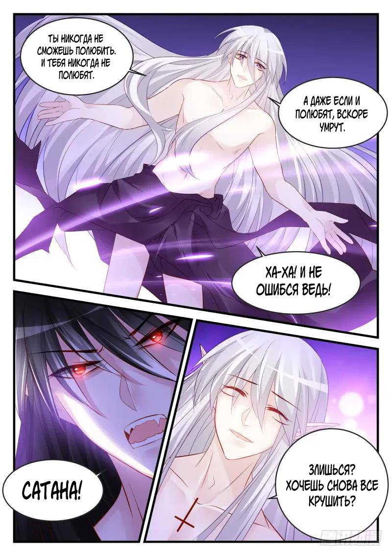 Манга Воспитание дьявола - Глава 156 Страница 3
