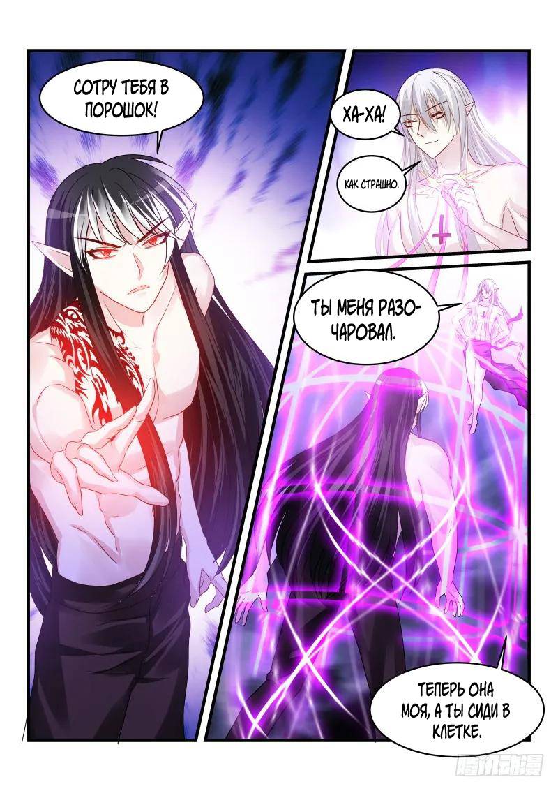 Манга Воспитание дьявола - Глава 156 Страница 8