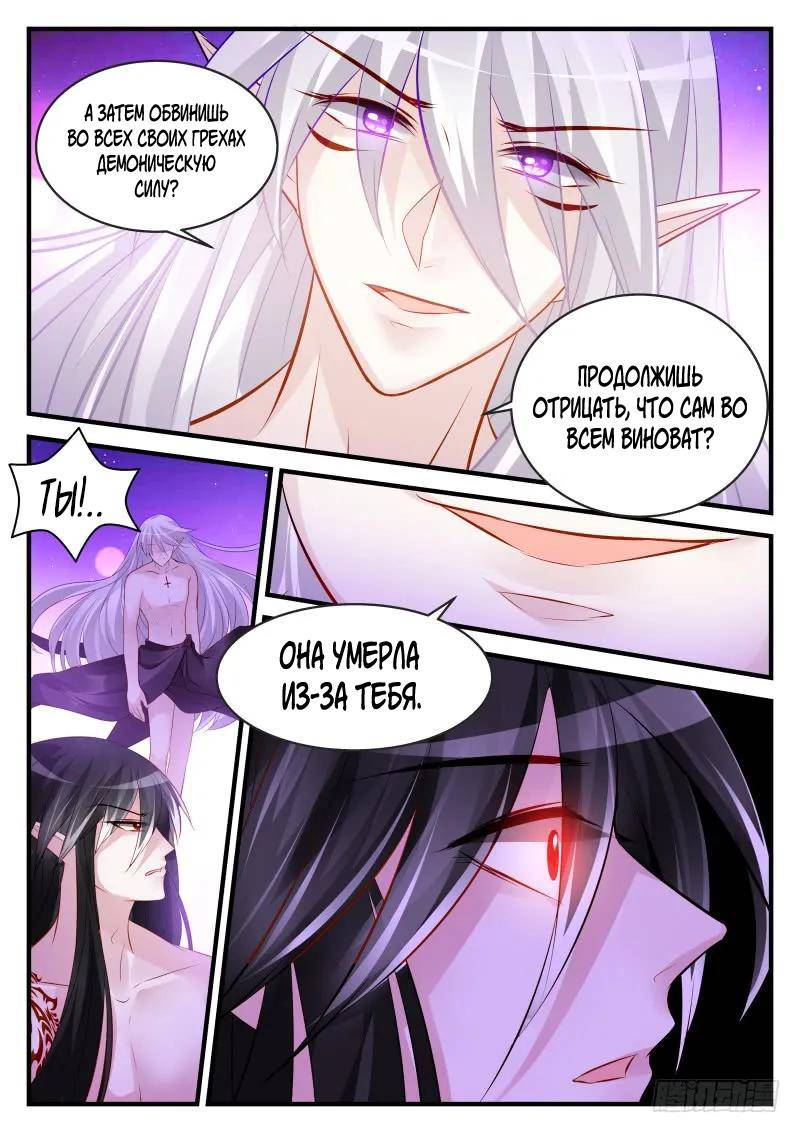 Манга Воспитание дьявола - Глава 156 Страница 4