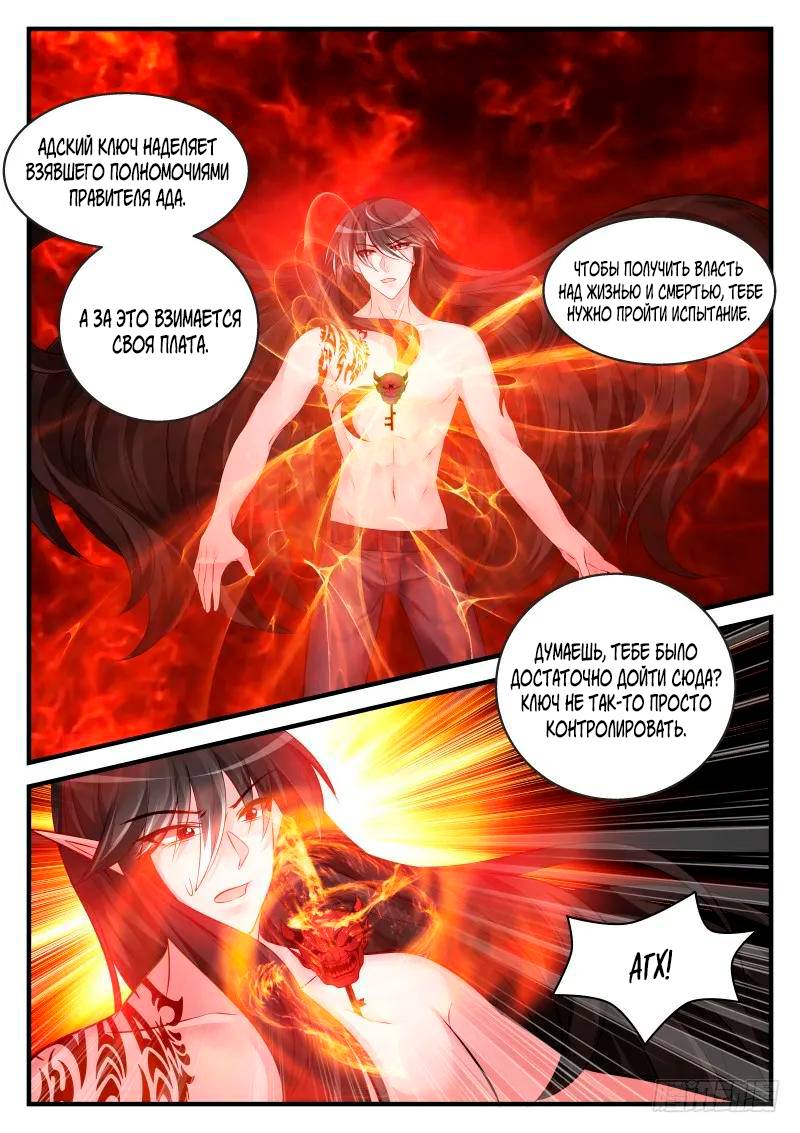 Манга Воспитание дьявола - Глава 159 Страница 4