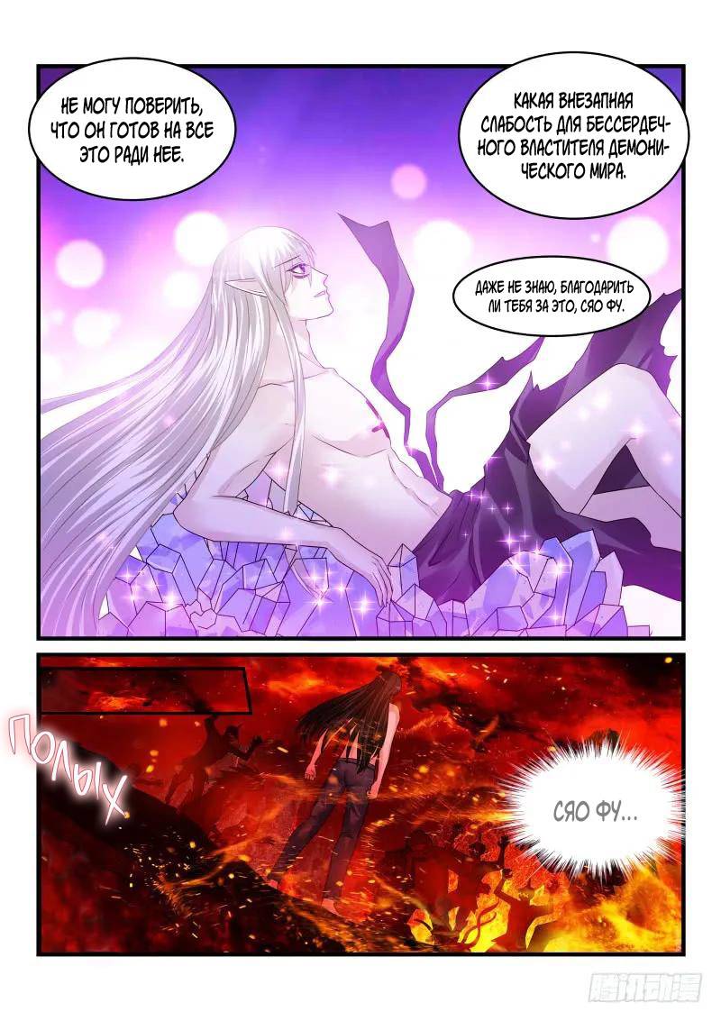 Манга Воспитание дьявола - Глава 159 Страница 7