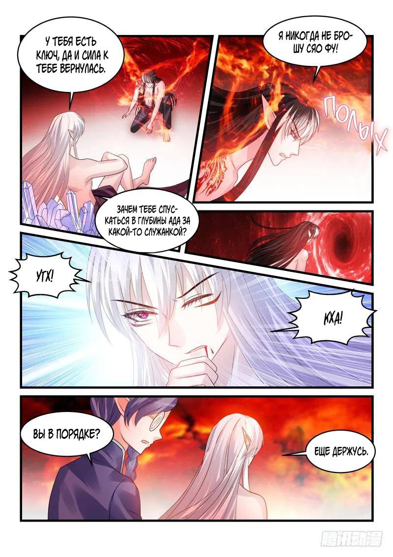 Манга Воспитание дьявола - Глава 159 Страница 6