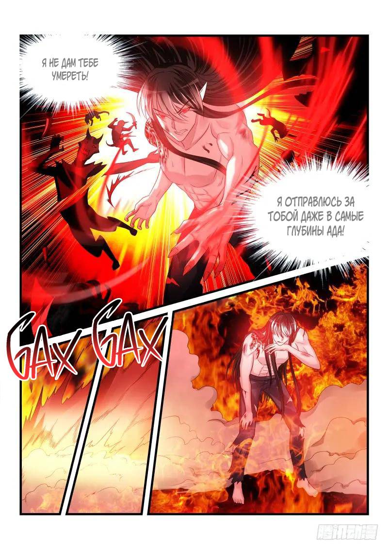 Манга Воспитание дьявола - Глава 159 Страница 8