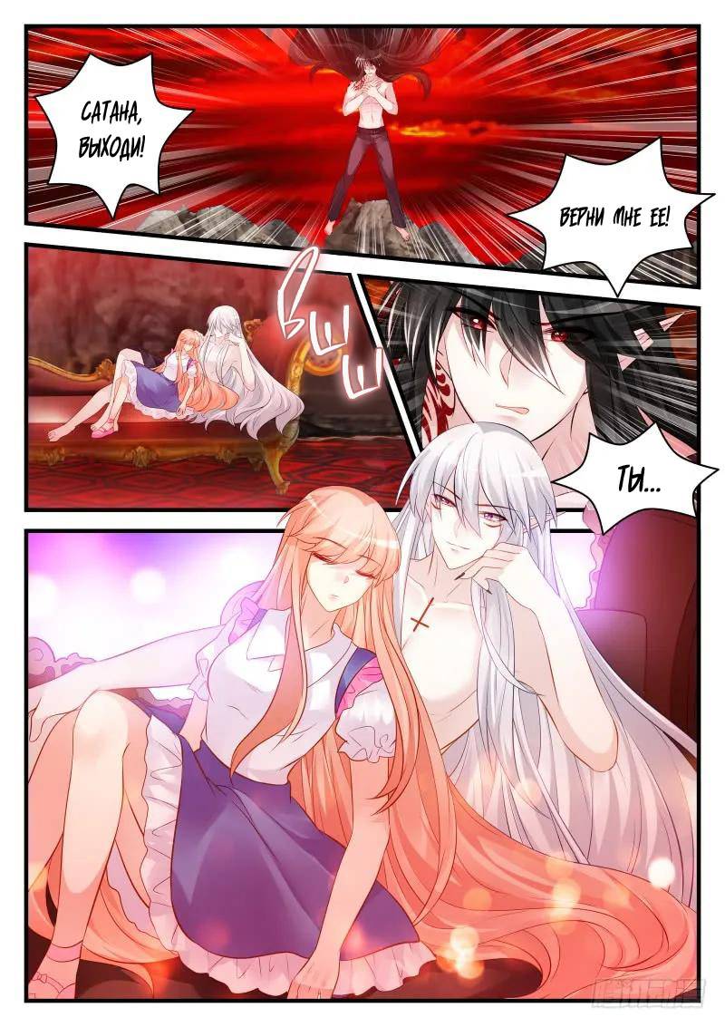 Манга Воспитание дьявола - Глава 159 Страница 2