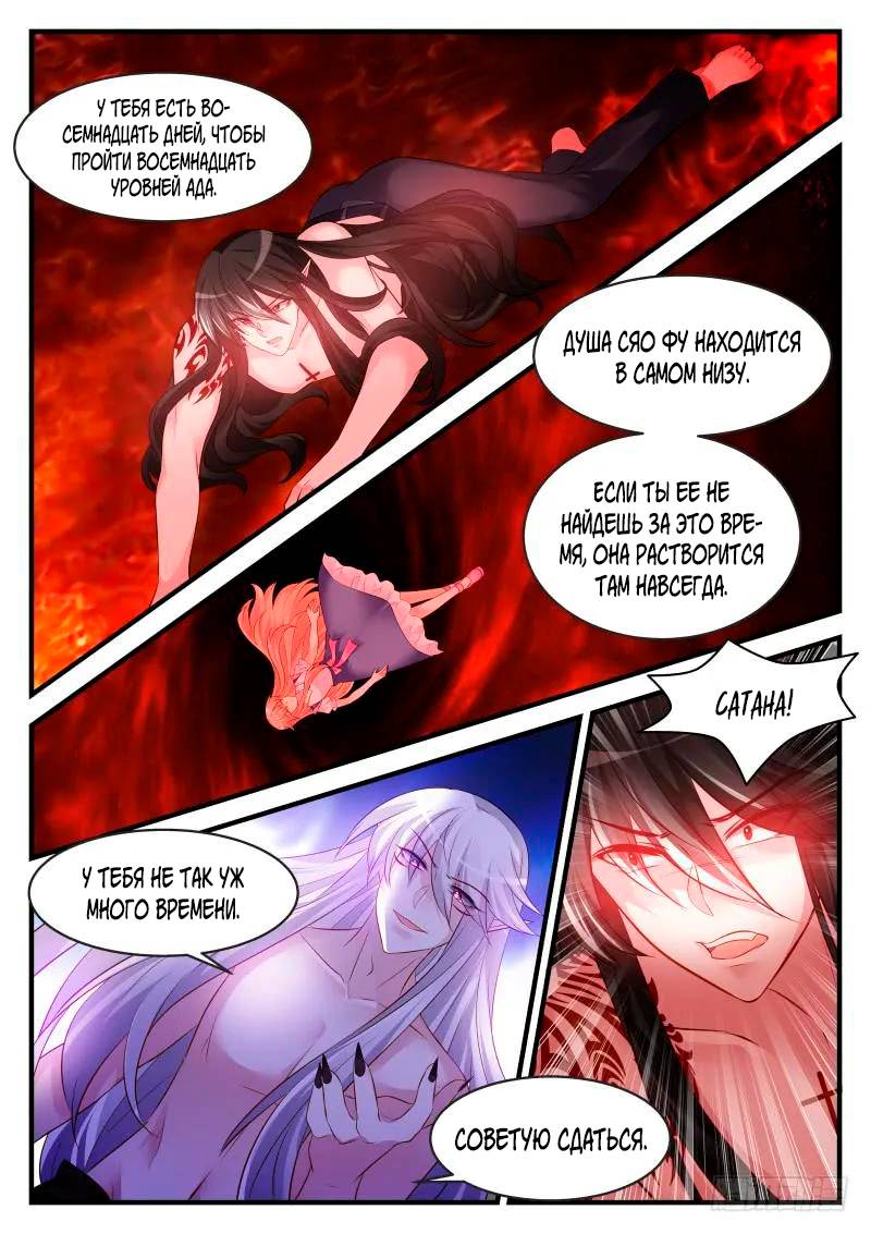 Манга Воспитание дьявола - Глава 159 Страница 5
