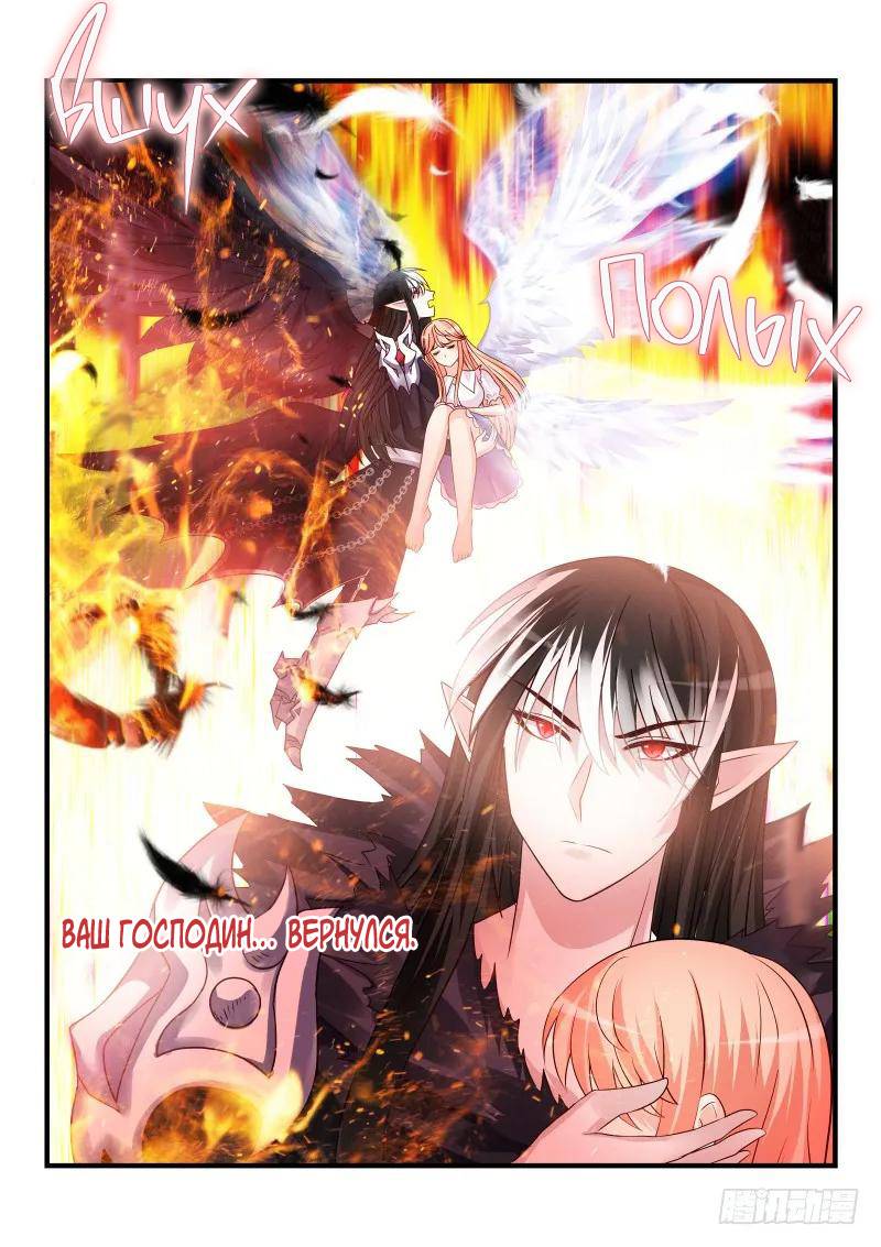 Манга Воспитание дьявола - Глава 159 Страница 10