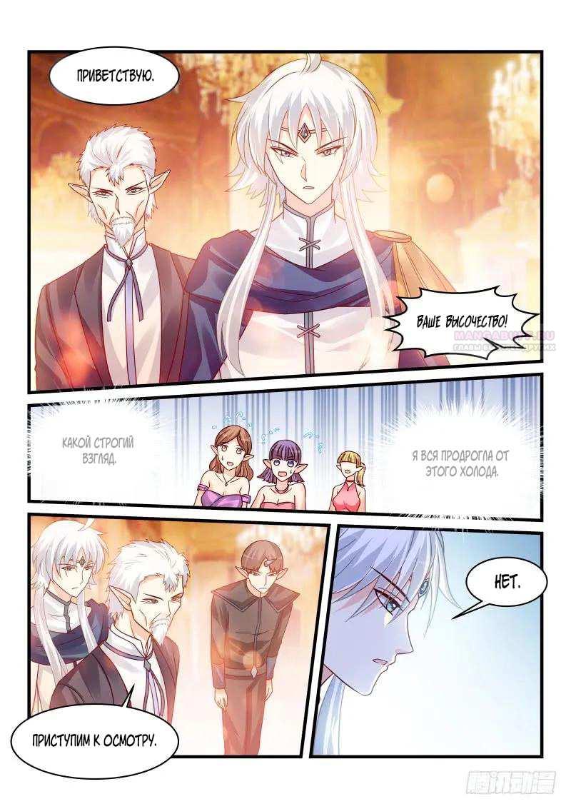 Манга Воспитание дьявола - Глава 162 Страница 6