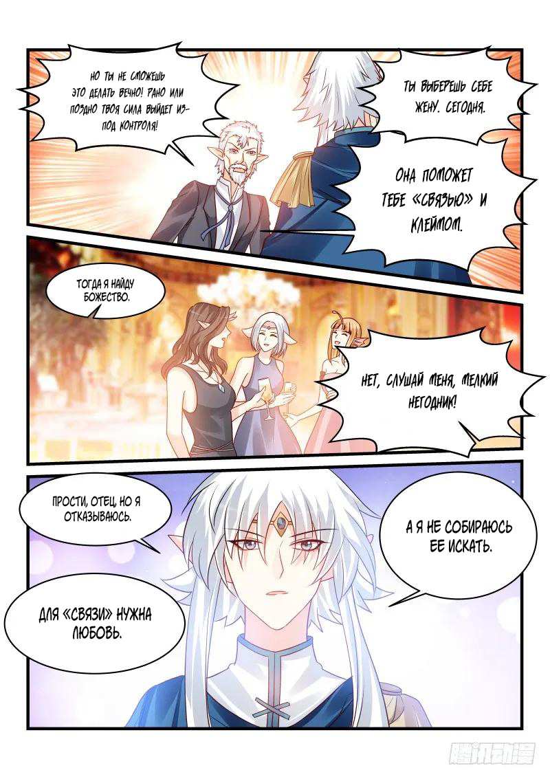 Манга Воспитание дьявола - Глава 162 Страница 8