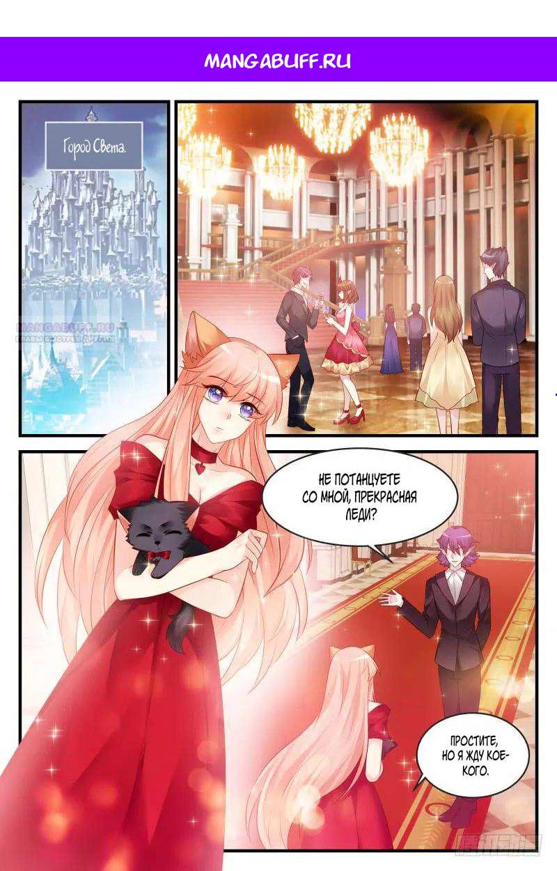 Манга Воспитание дьявола - Глава 162 Страница 1