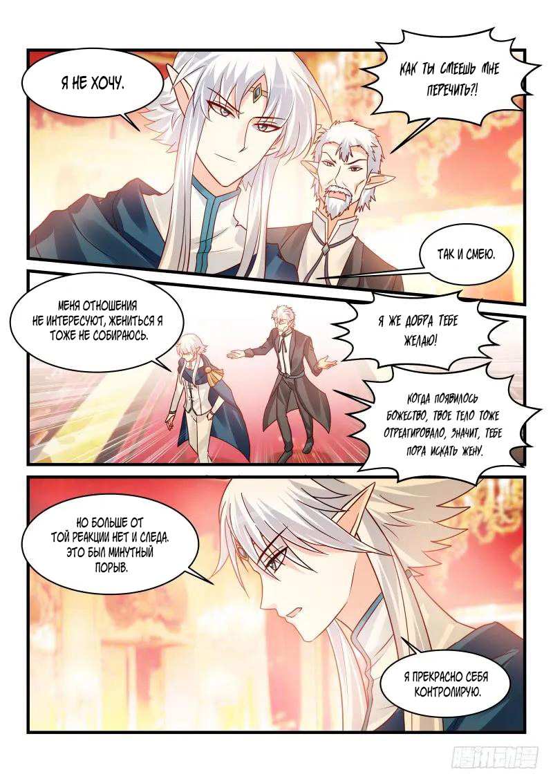 Манга Воспитание дьявола - Глава 162 Страница 7