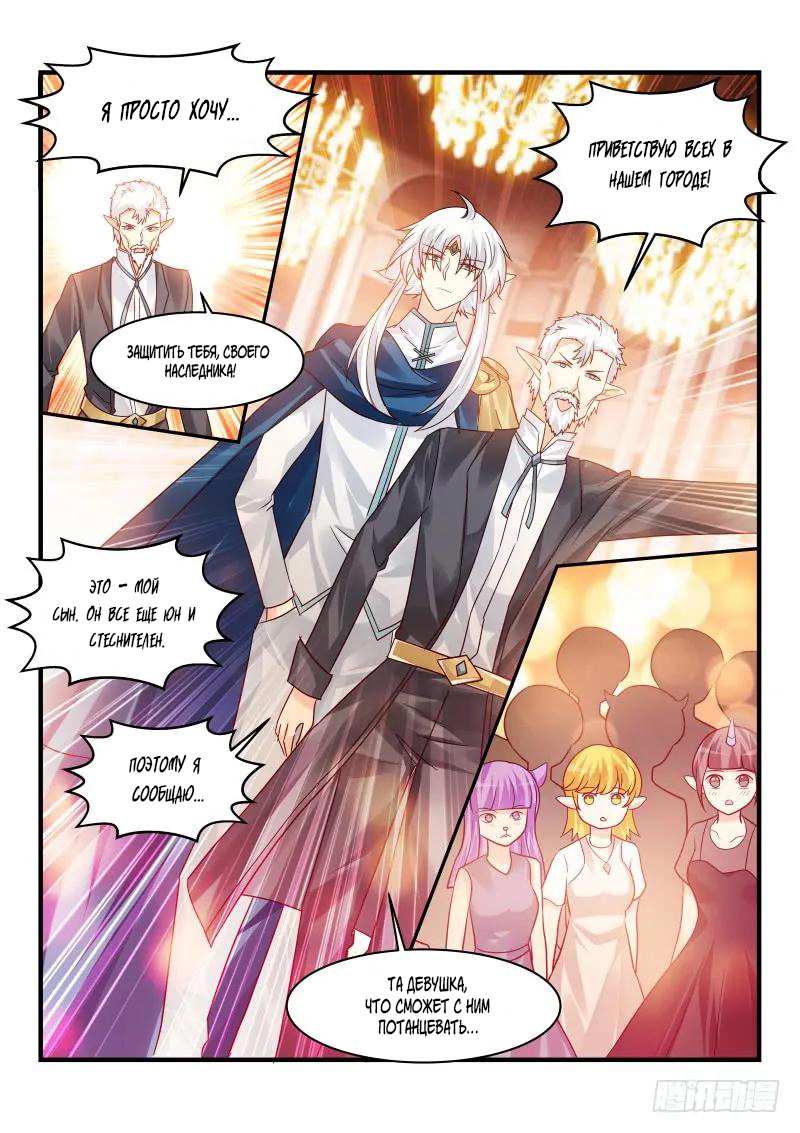 Манга Воспитание дьявола - Глава 162 Страница 9