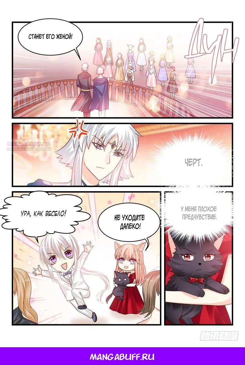 Манга Воспитание дьявола - Глава 162 Страница 10