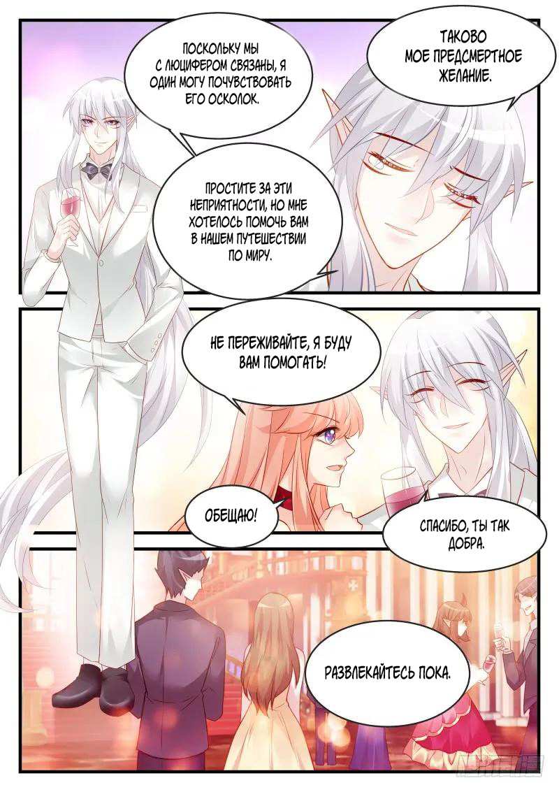 Манга Воспитание дьявола - Глава 162 Страница 3