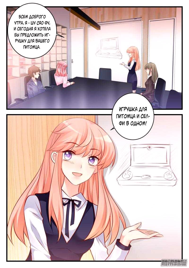 Манга Воспитание дьявола - Глава 60 Страница 1