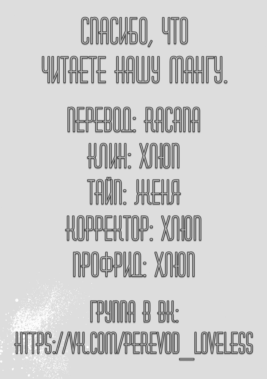 Манга Способ связать непредназначенные друг другу нити судьбы - Глава 1 Страница 31