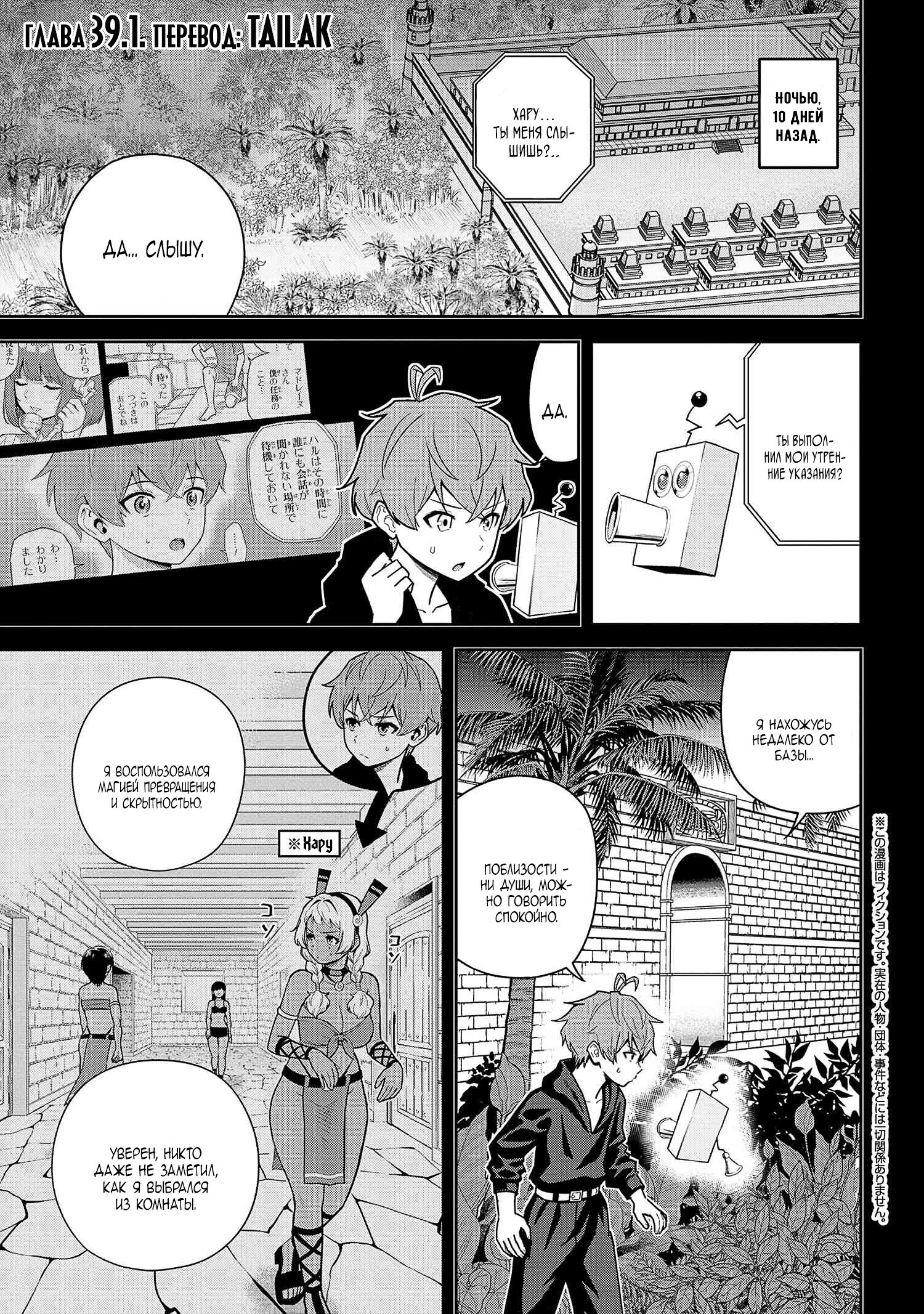 Манга Старший элитный рыцарь мила лишь для меня - Глава 39.1 Страница 1