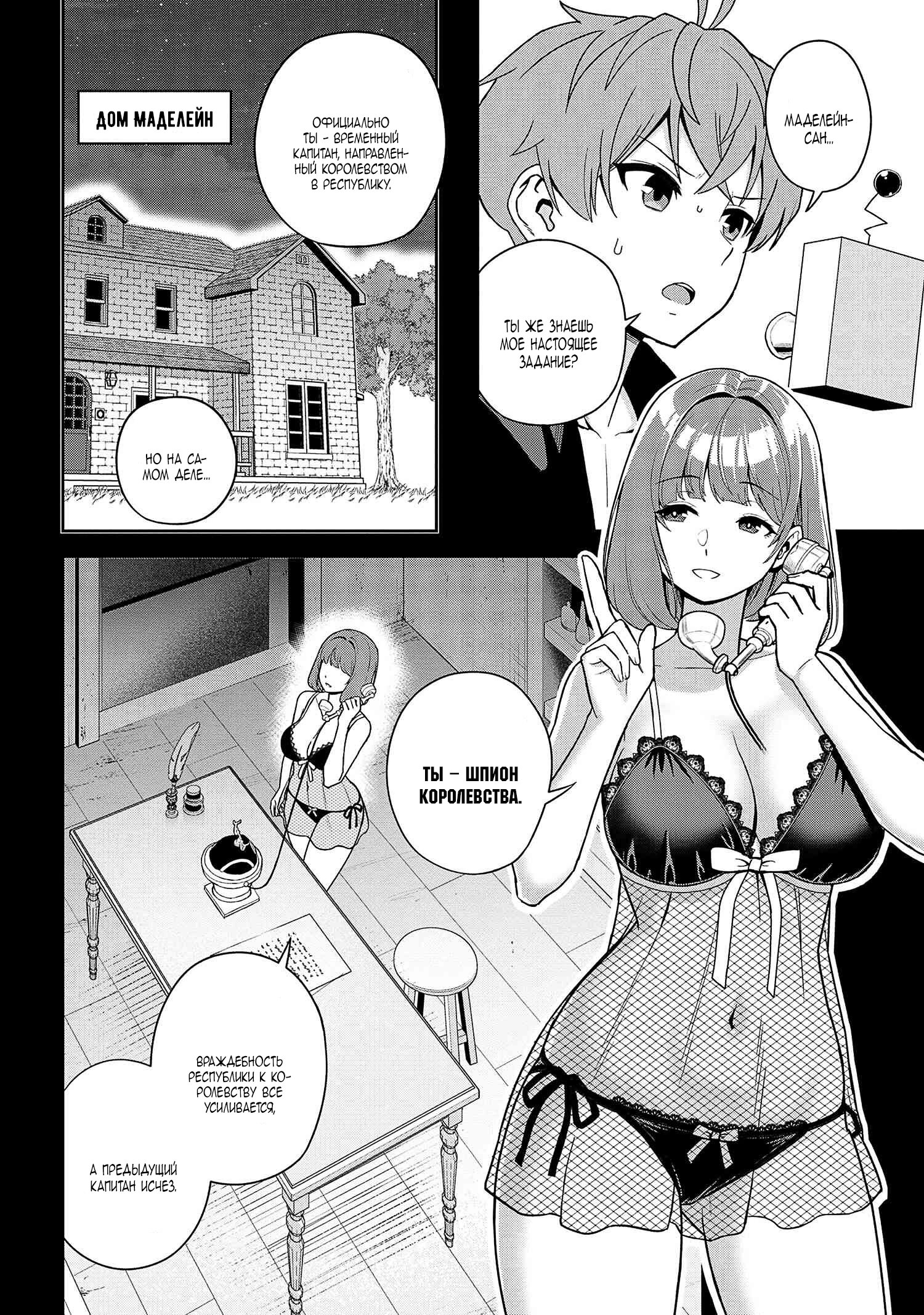 Манга Старший элитный рыцарь мила лишь для меня - Глава 39.1 Страница 2