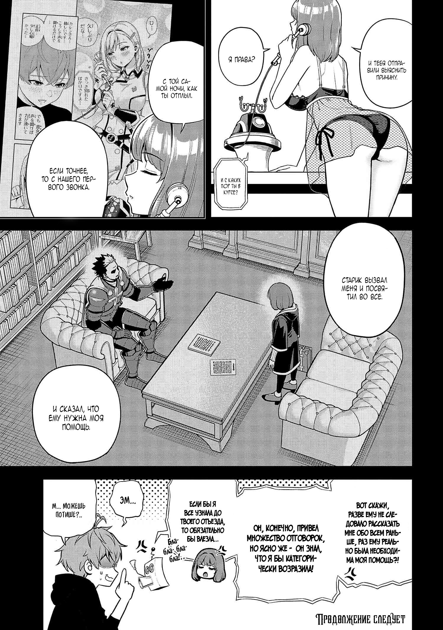 Манга Старший элитный рыцарь мила лишь для меня - Глава 39.1 Страница 3