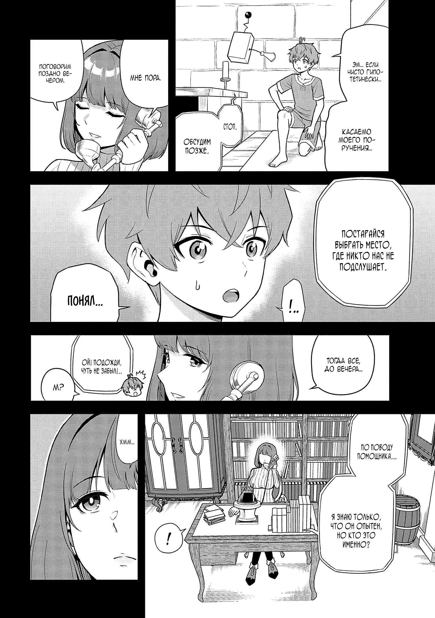 Манга Старший элитный рыцарь мила лишь для меня - Глава 38.4 Страница 6