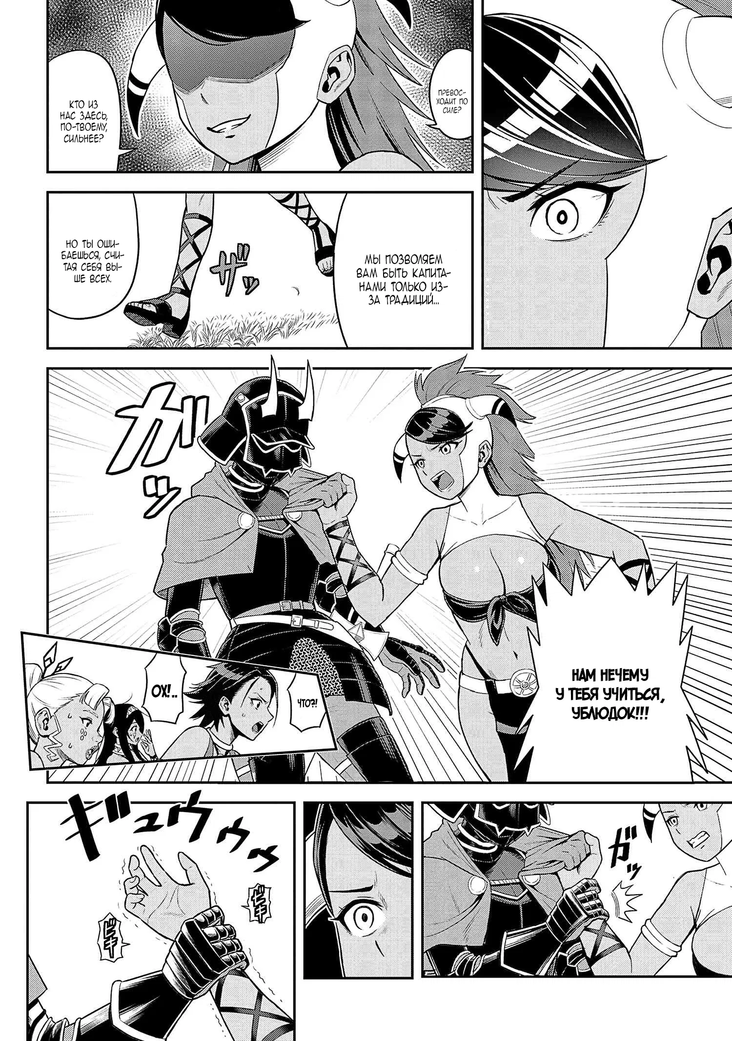 Манга Старший элитный рыцарь мила лишь для меня - Глава 38.3 Страница 8