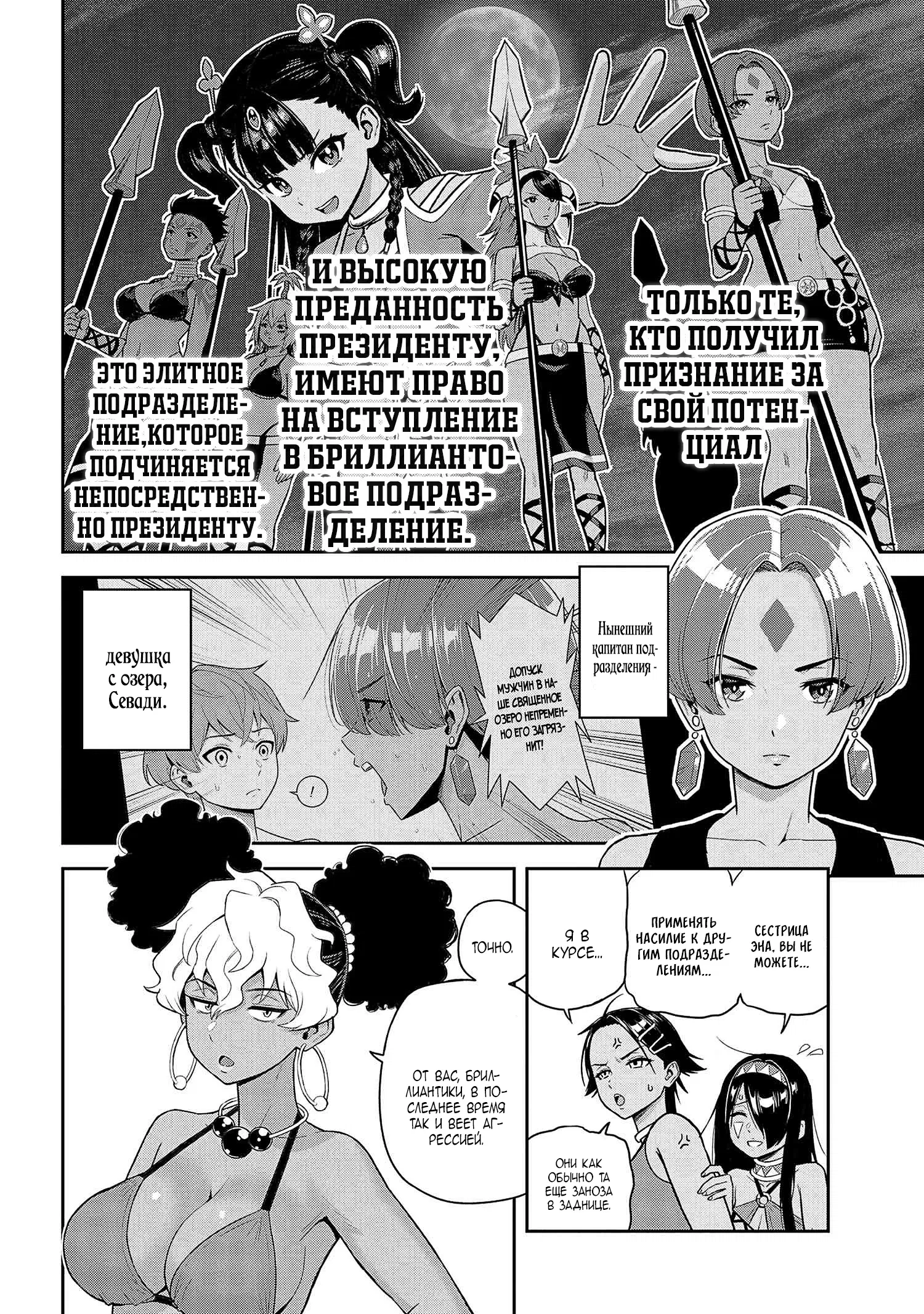 Манга Старший элитный рыцарь мила лишь для меня - Глава 38.3 Страница 4