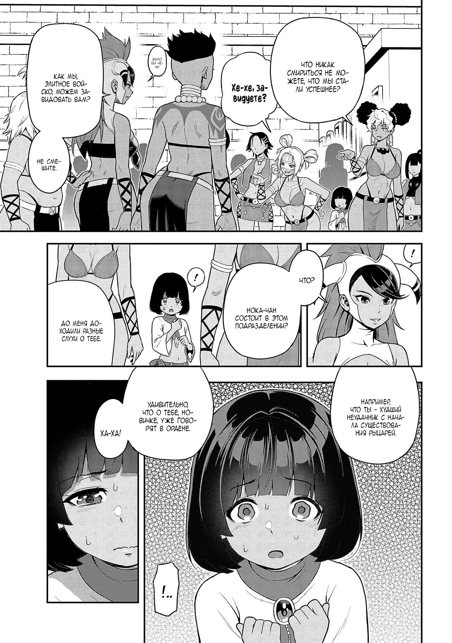 Манга Старший элитный рыцарь мила лишь для меня - Глава 38.3 Страница 5